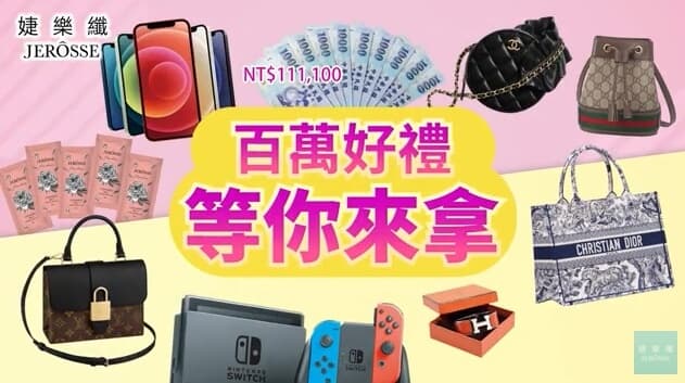 【爆殺11.11】獎品總價值突破百萬