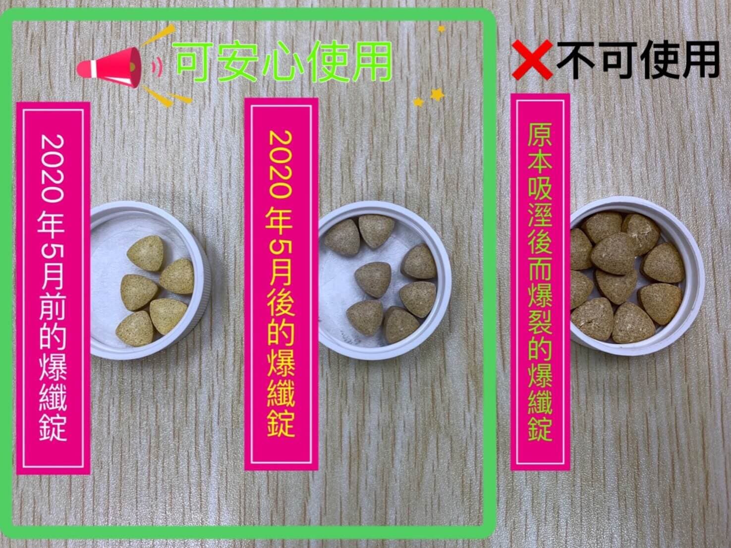 【爆纖錠改版全面微調升級】