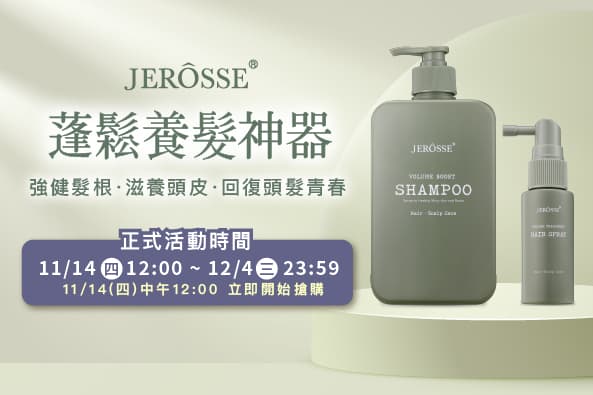 婕樂纖2024年11月 法樂蓬 新品上市活動公告