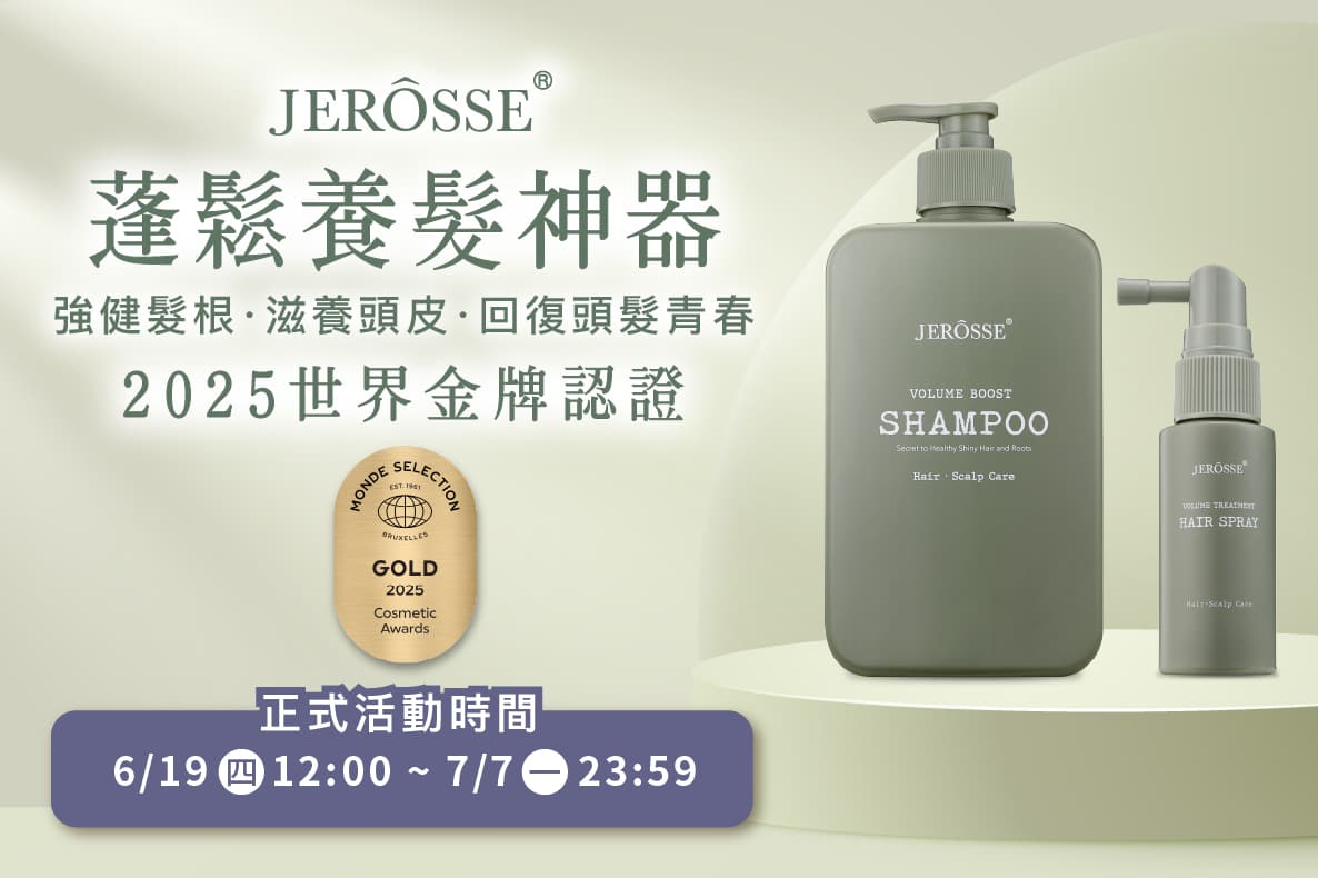 婕樂纖2025年6月最新活動公告 法樂蓬 買三送一 活動開跑