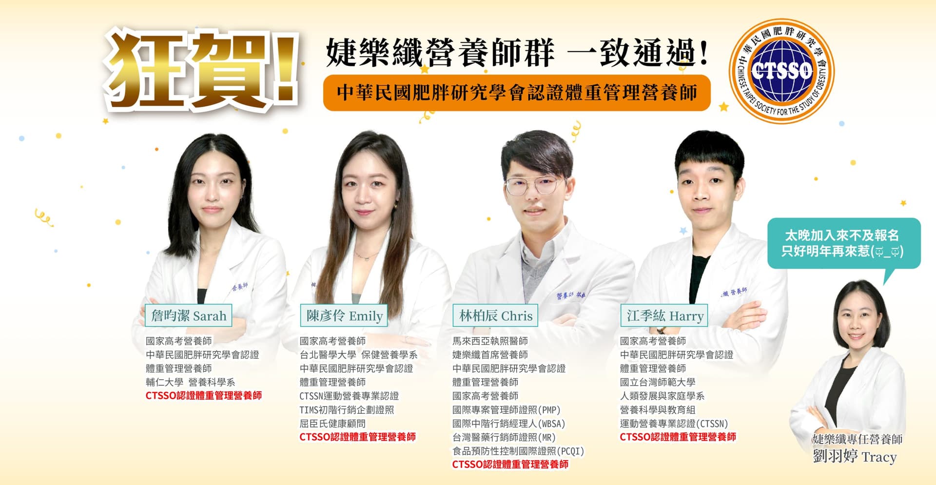狂賀!婕樂纖營養師群榮獲「中華民國肥胖研究學會認證體重管理營養師」證書