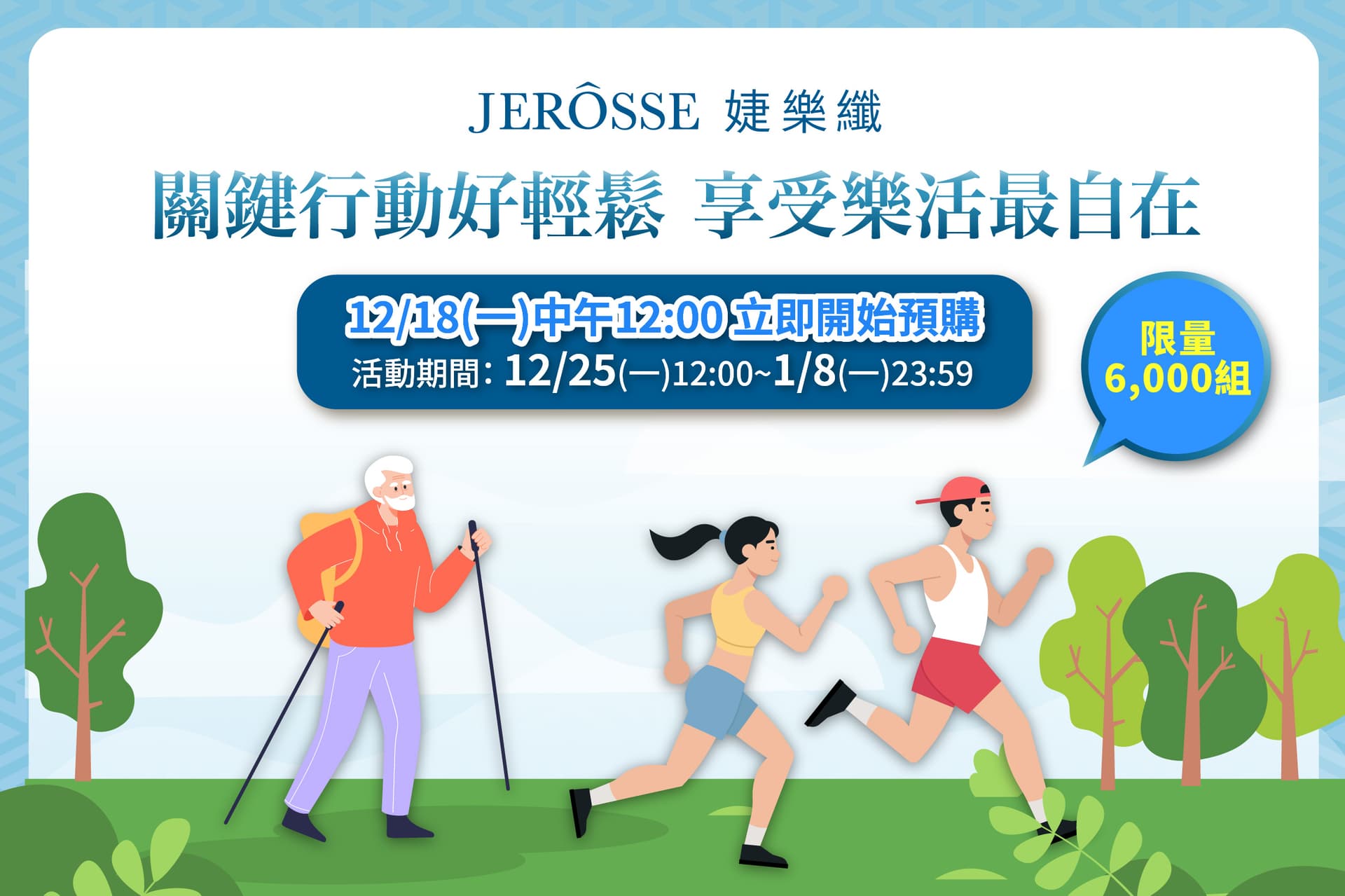 婕樂纖2023年12月最新活動公告 固樂纖超值組