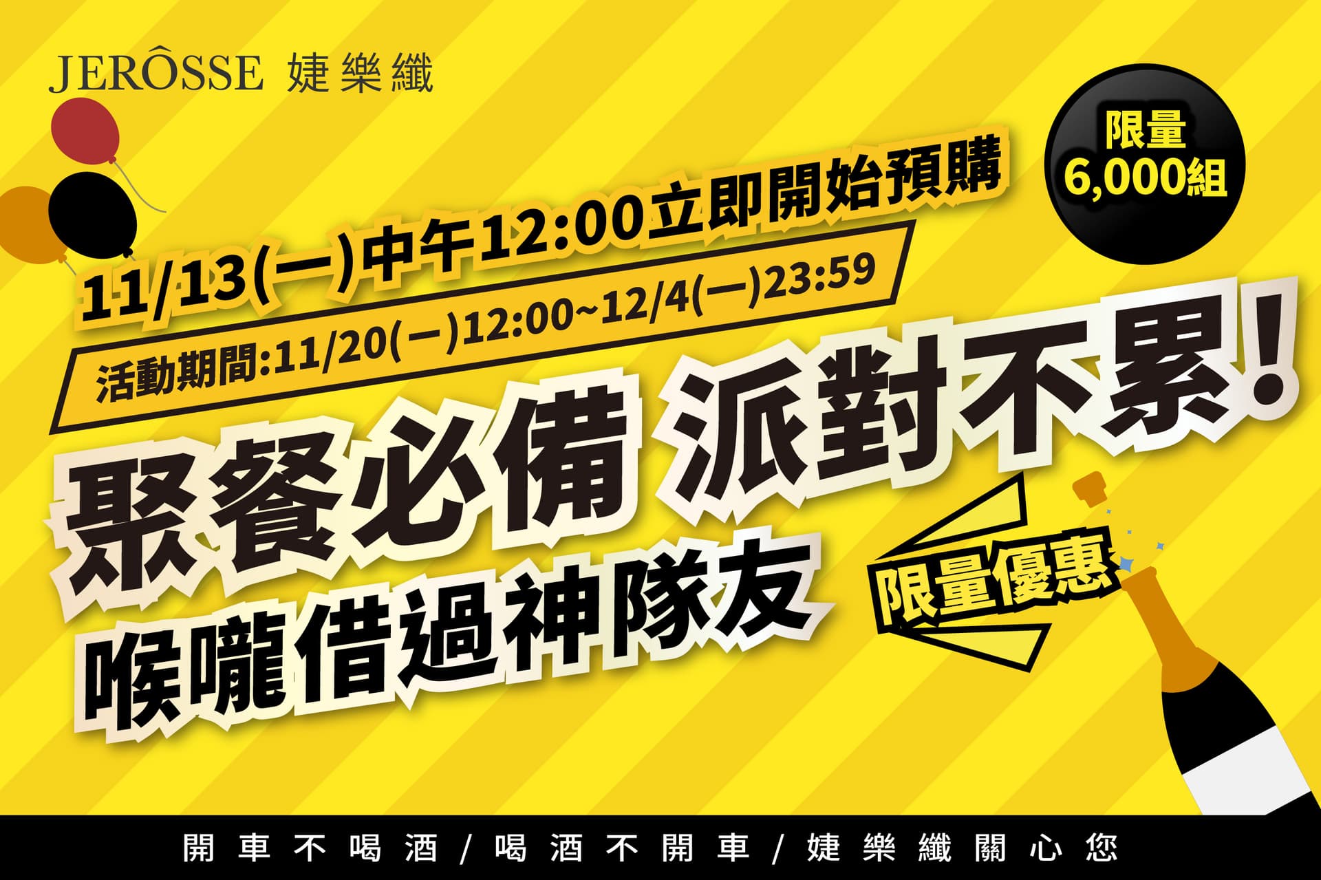 婕樂纖2023年11月最新活動公告 9國英雄極速錠超值組