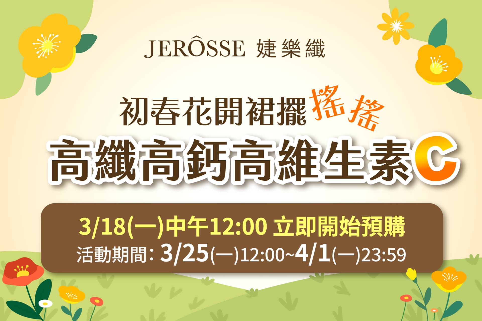 婕樂纖2024年3月最新活動公告 肽纖飲超值組