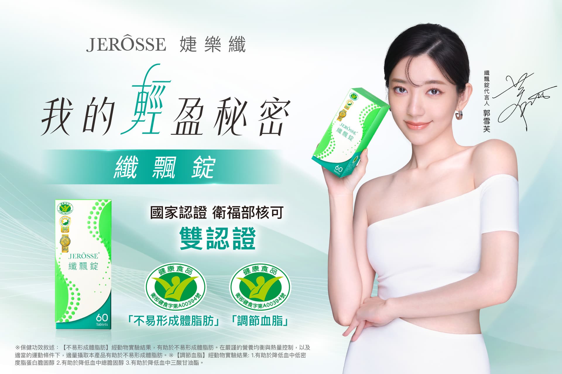 婕樂纖纖飄錠榮獲第2個健字號功效 具有調節血脂功效