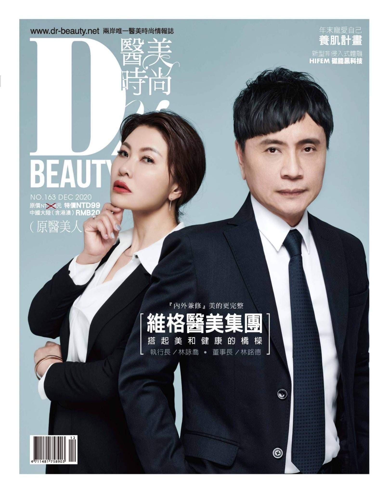 醫美時尚2020年12月163期介紹 婕樂纖「纖纖輕鬆飲X」專利山葵葉萃取物Wasaslim™