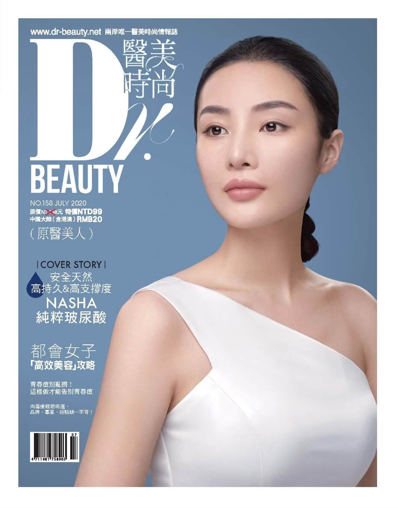 醫美時尚2020年7月第158期介紹婕樂纖