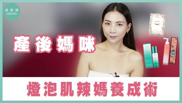 產後媽咪-燈泡肌辣媽養成術