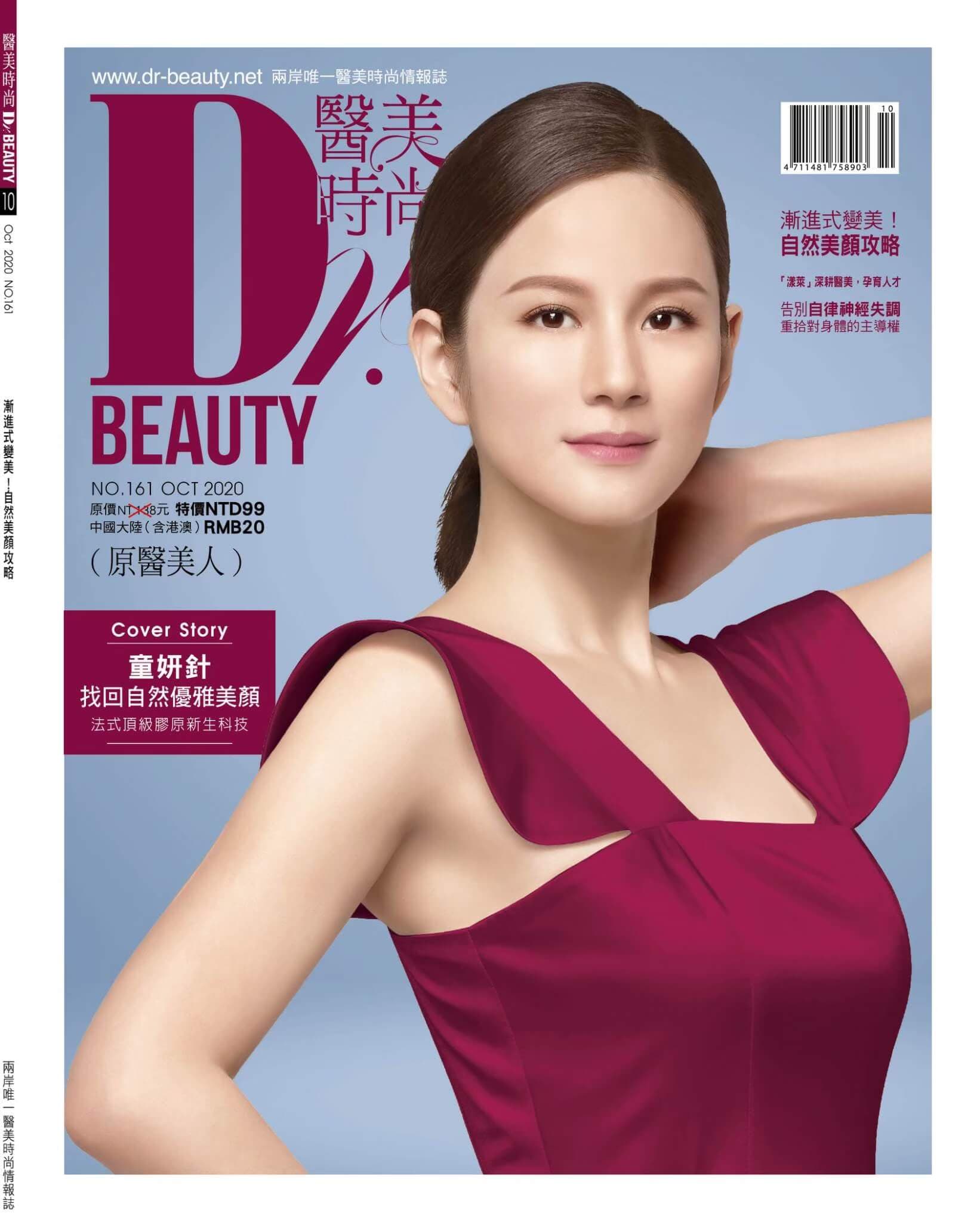 醫美時尚介紹「婕樂纖雪聚露雙效導入精華」2020年10月161期