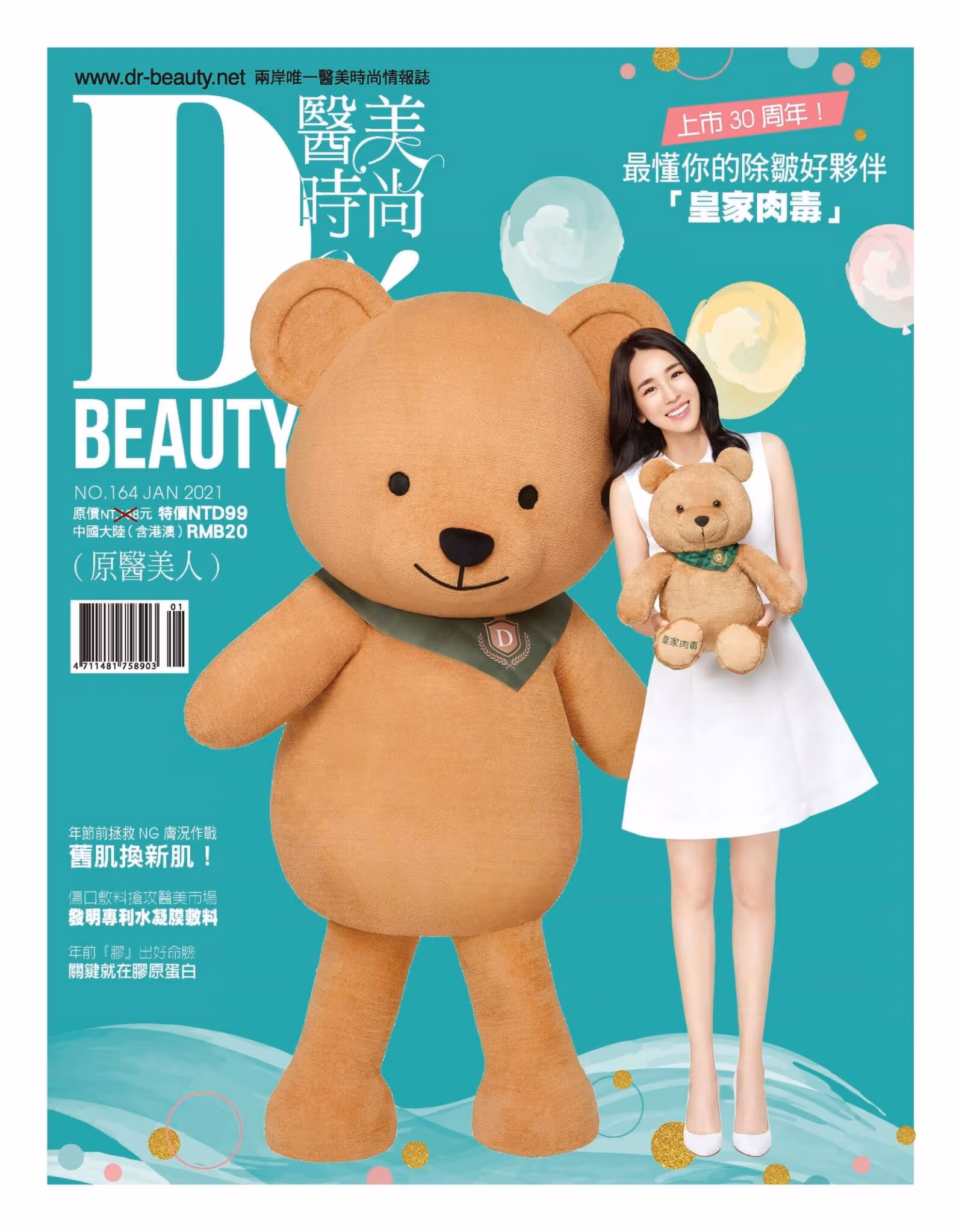 醫美時尚介紹「婕樂纖葉黃素」複方金盞花葉黃素EX飲 4月2021第167期