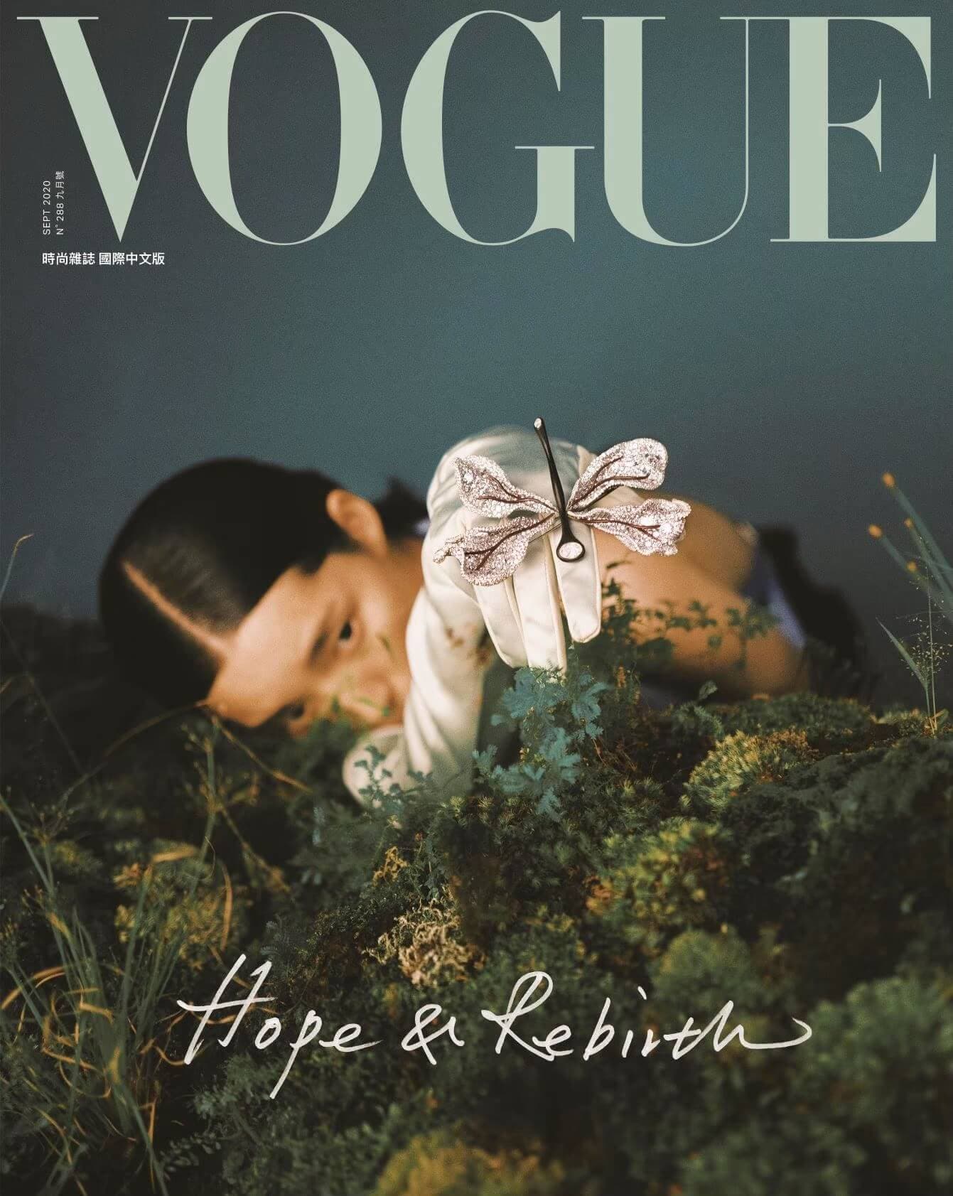 VOGUE 介紹「婕樂纖水光錠」 2020年9月第288期
