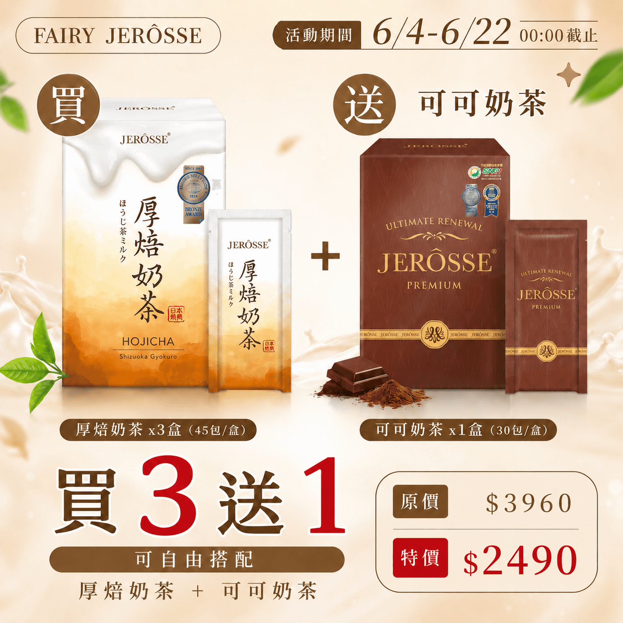 可可奶茶特惠組