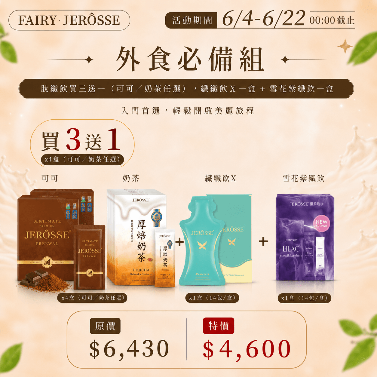 外食必備組