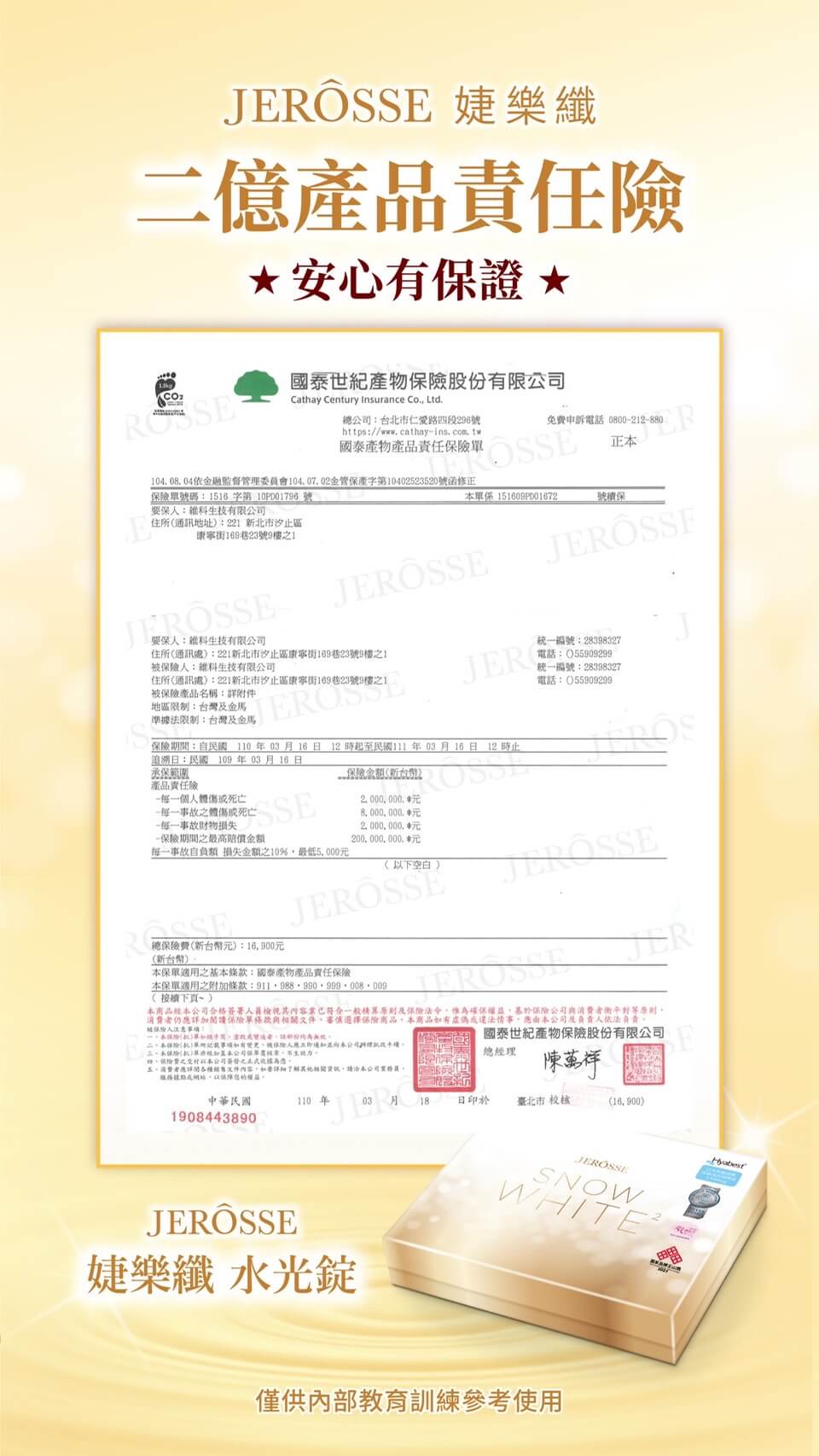 婕樂纖水光錠投保二億產品責任險。