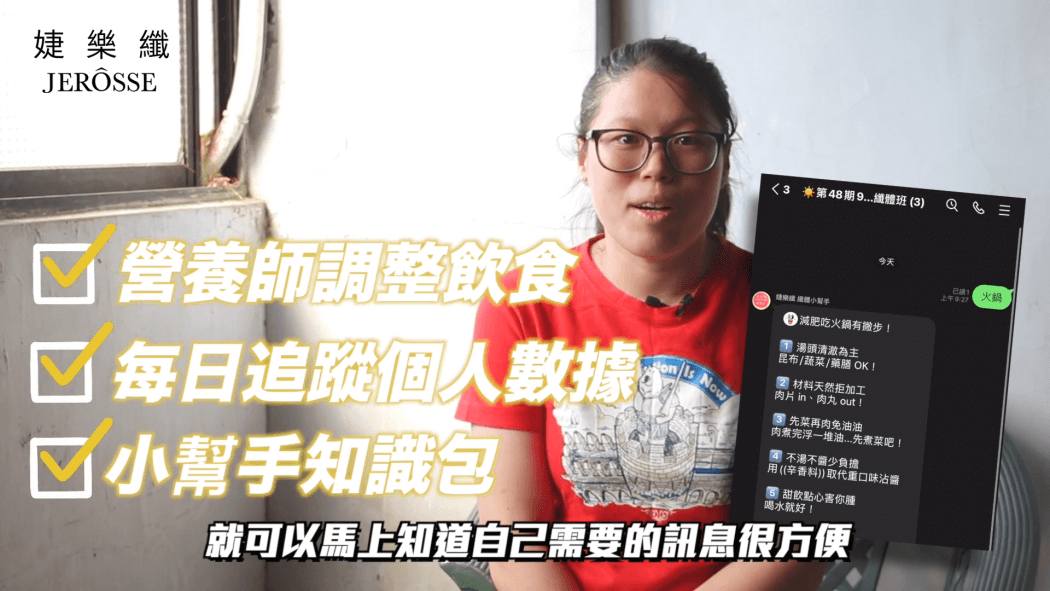 婕樂纖線上纖體班學員分享