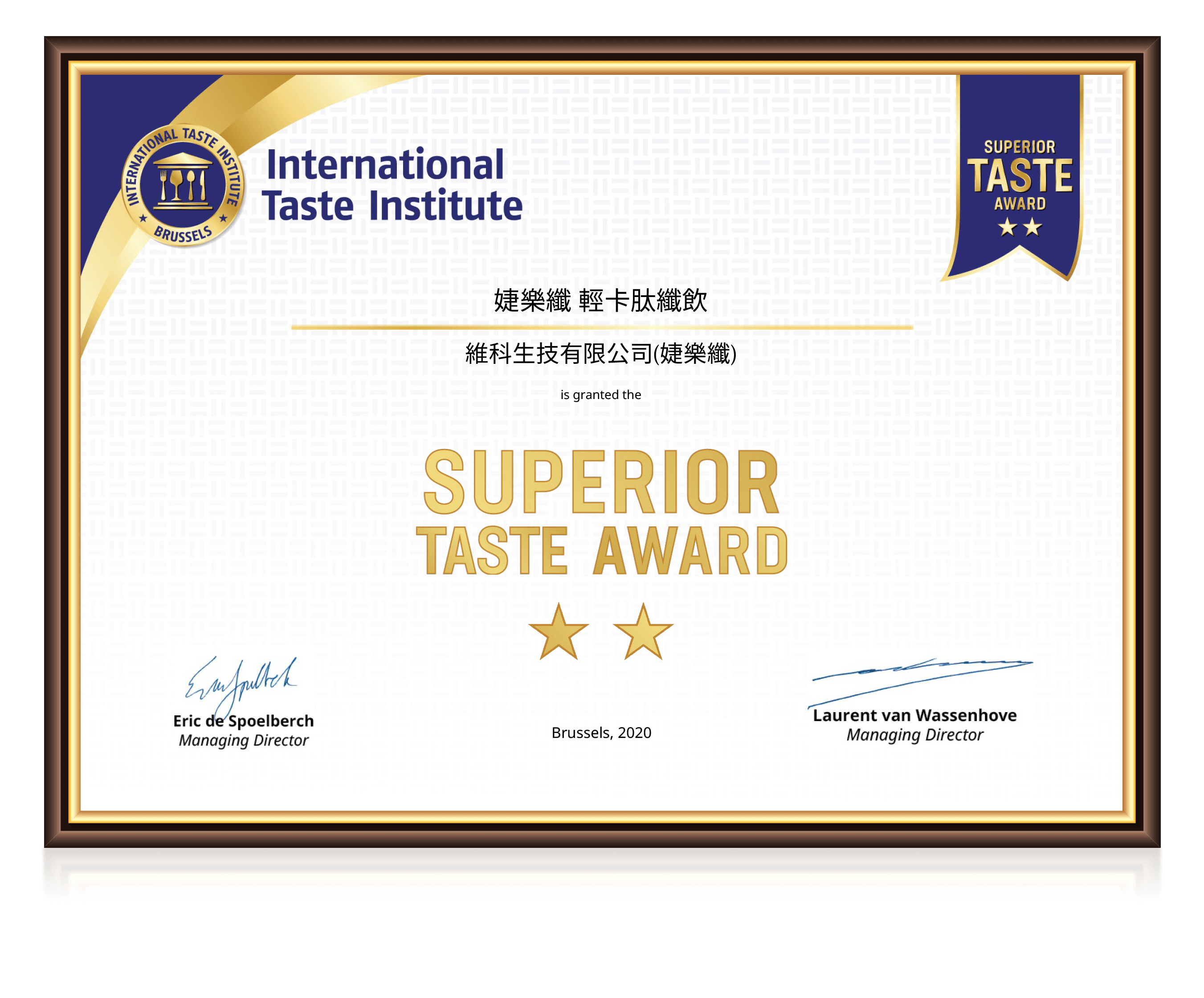 婕樂纖輕卡肽纖飲國際風味評鑑-風味絕佳獎章