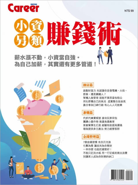 career 小資另類賺錢術 婕樂纖