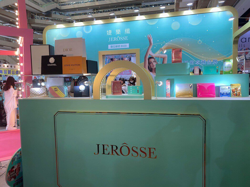 婕樂纖2020美容展天天抽好康活動