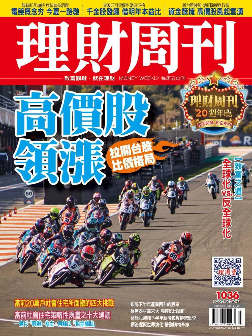 理財周刊雜誌專訪1036期婕樂纖