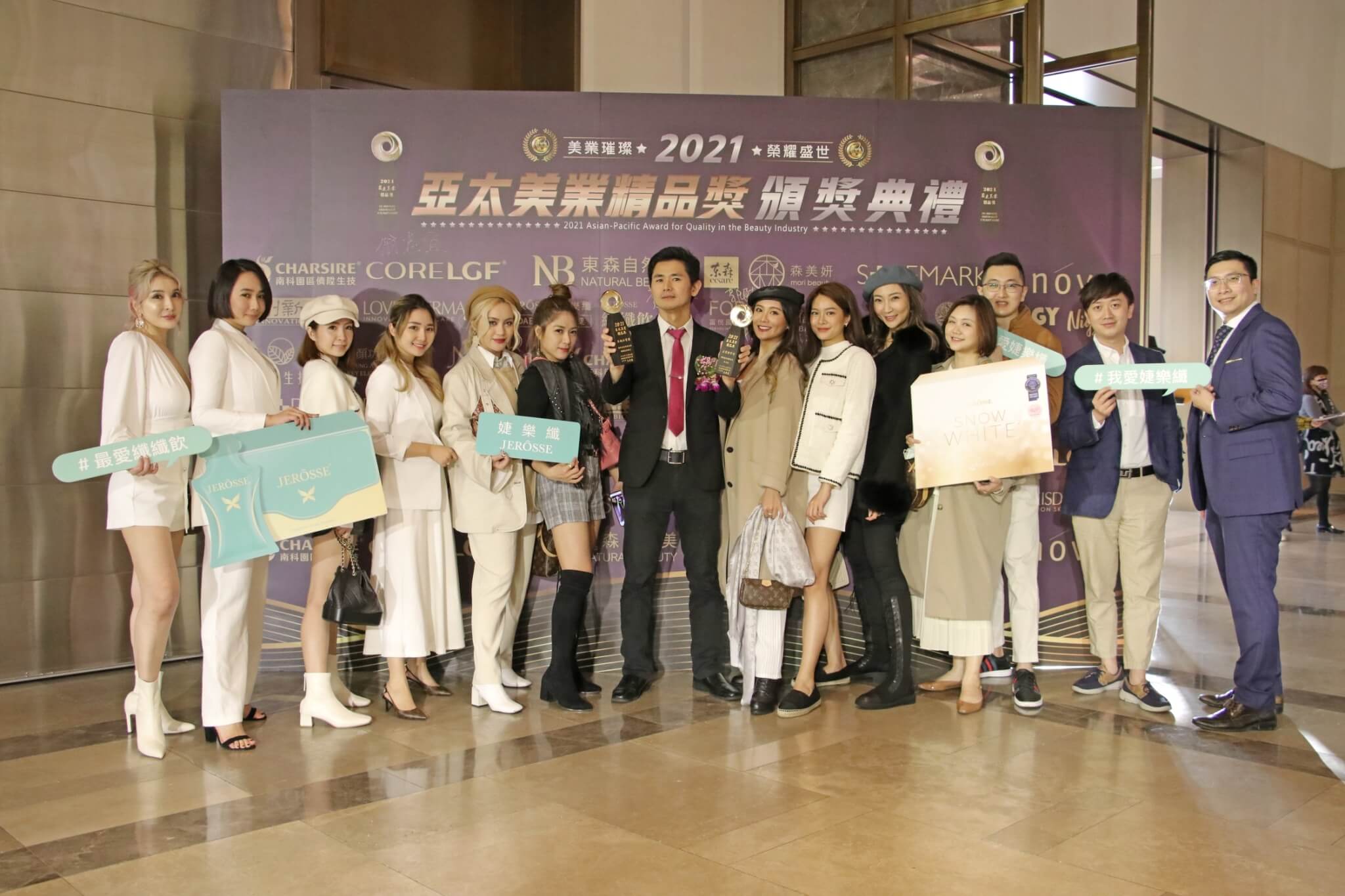 婕樂纖行動加盟商到場共襄盛舉2021亞太美業精品獎頒獎典禮。