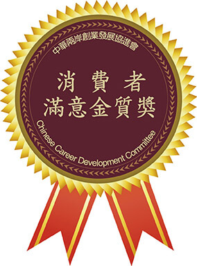 消費者服務滿意金質獎