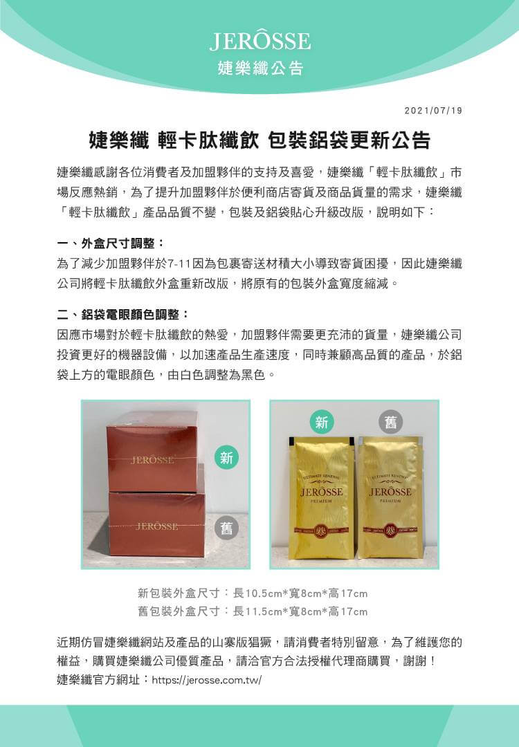 肽纖飲包裝及鋁袋更新公告