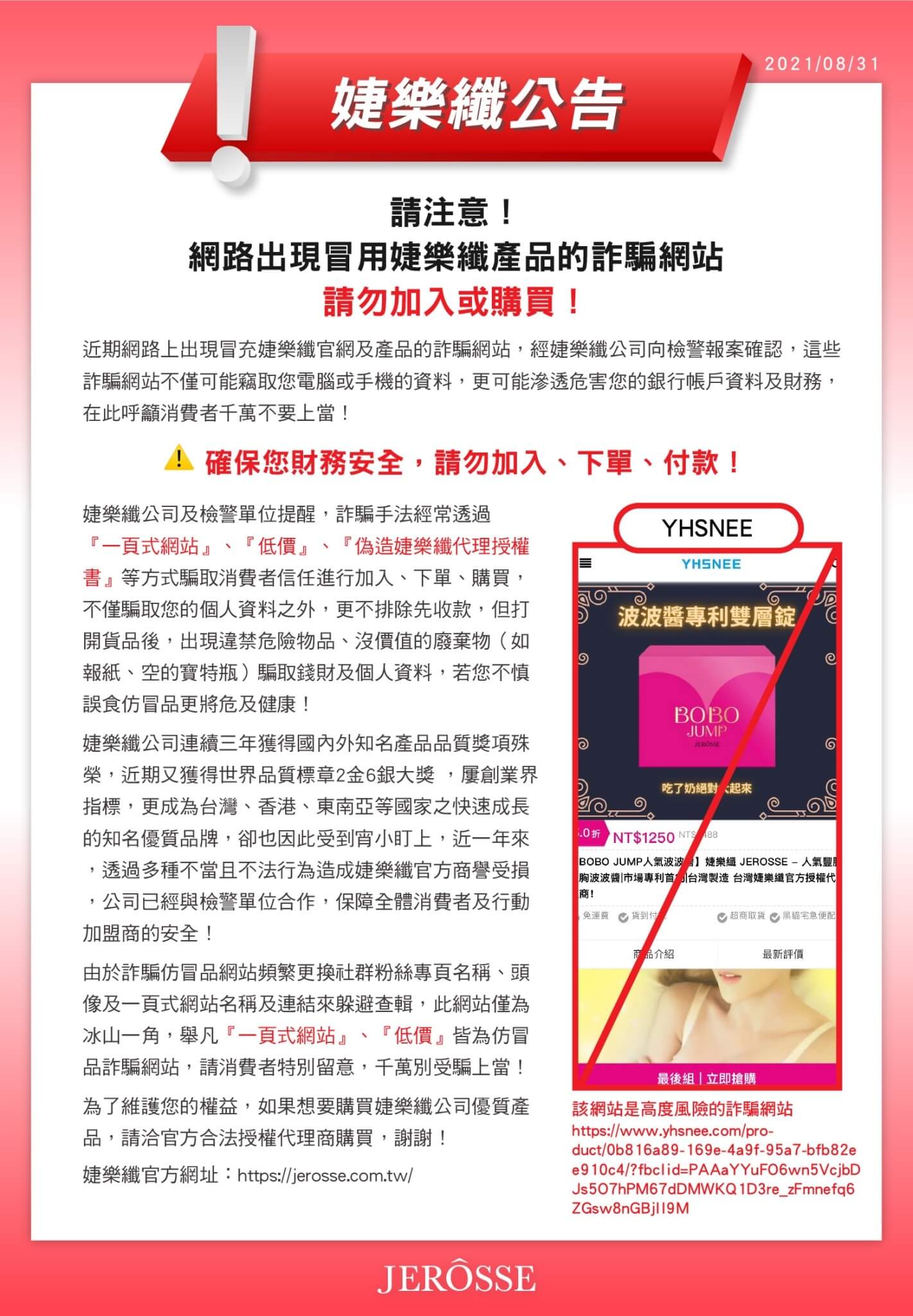 波波醬_詐騙公告0901