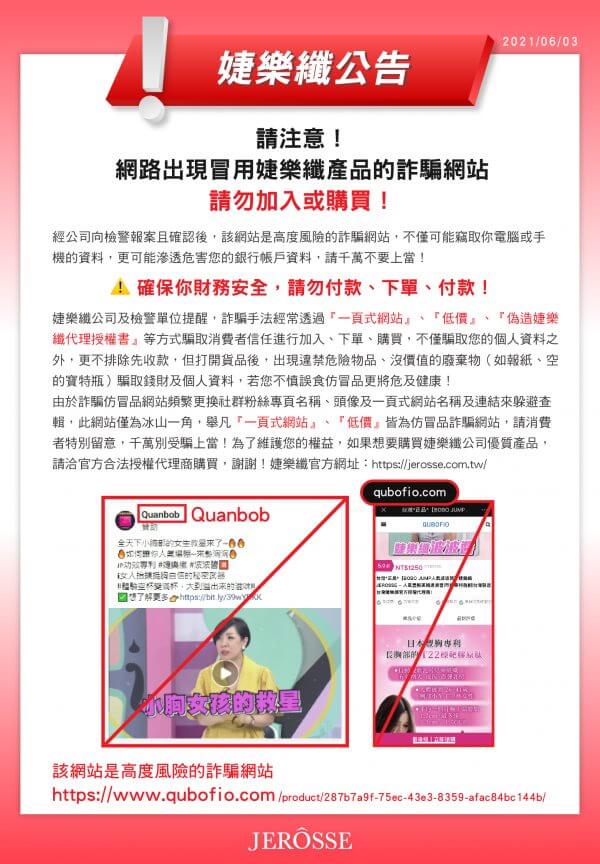 婕樂纖仿冒品_0603