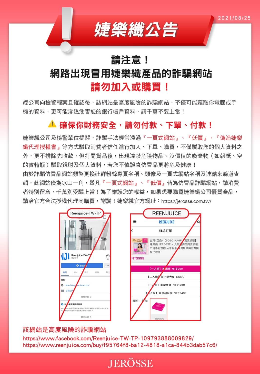 婕樂纖仿冒品_0825