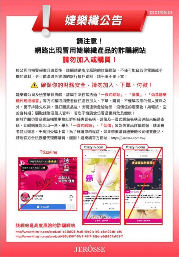 婕樂纖仿冒品_0624