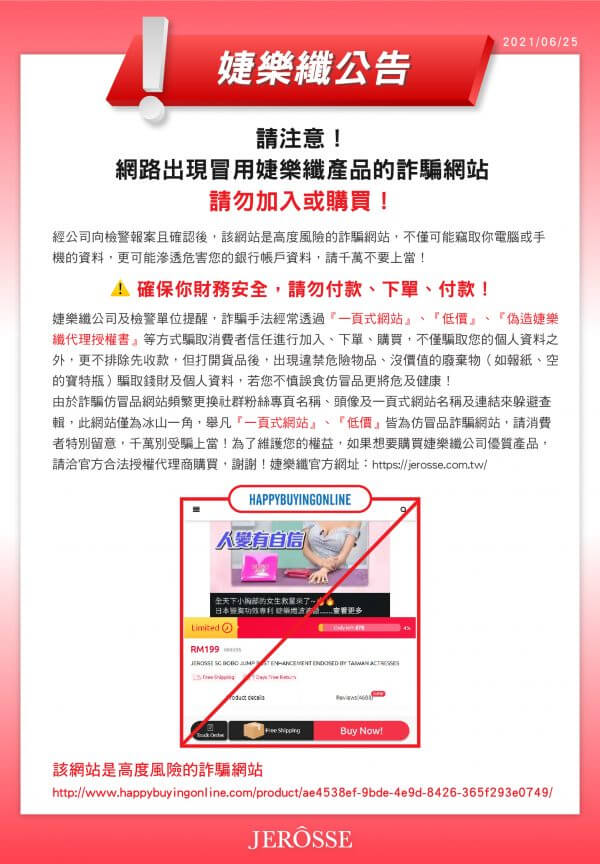 婕樂纖仿冒品_0623