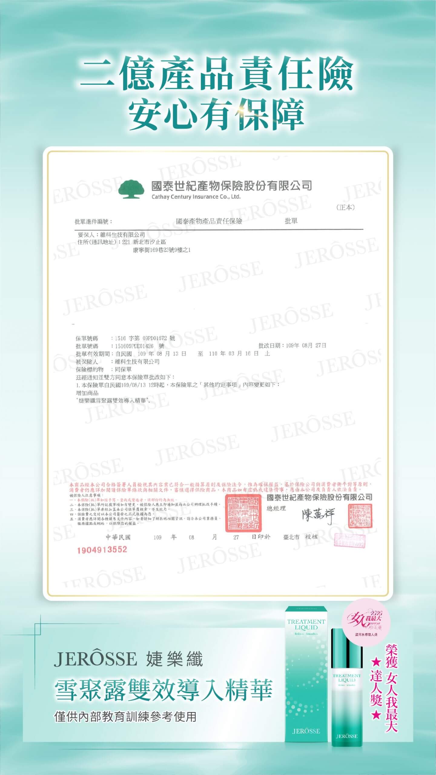 婕樂纖雪聚露二億責任險