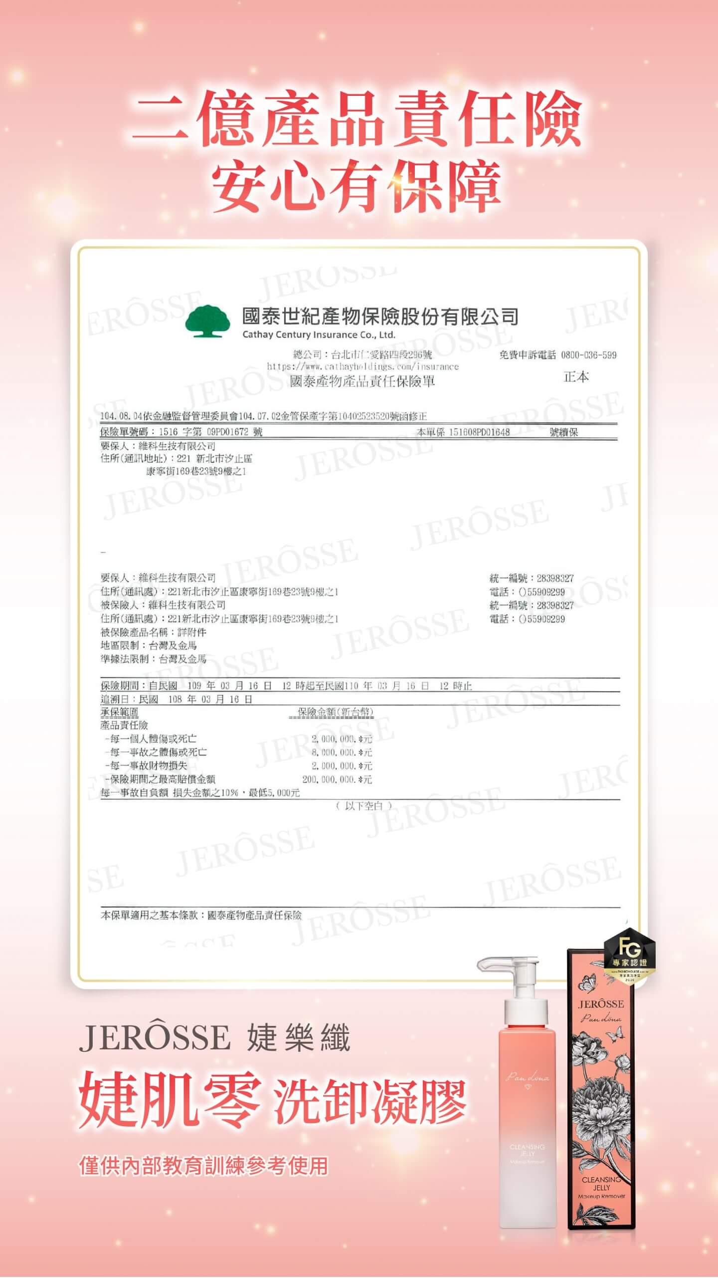 婕肌零_EDM_二億責任險