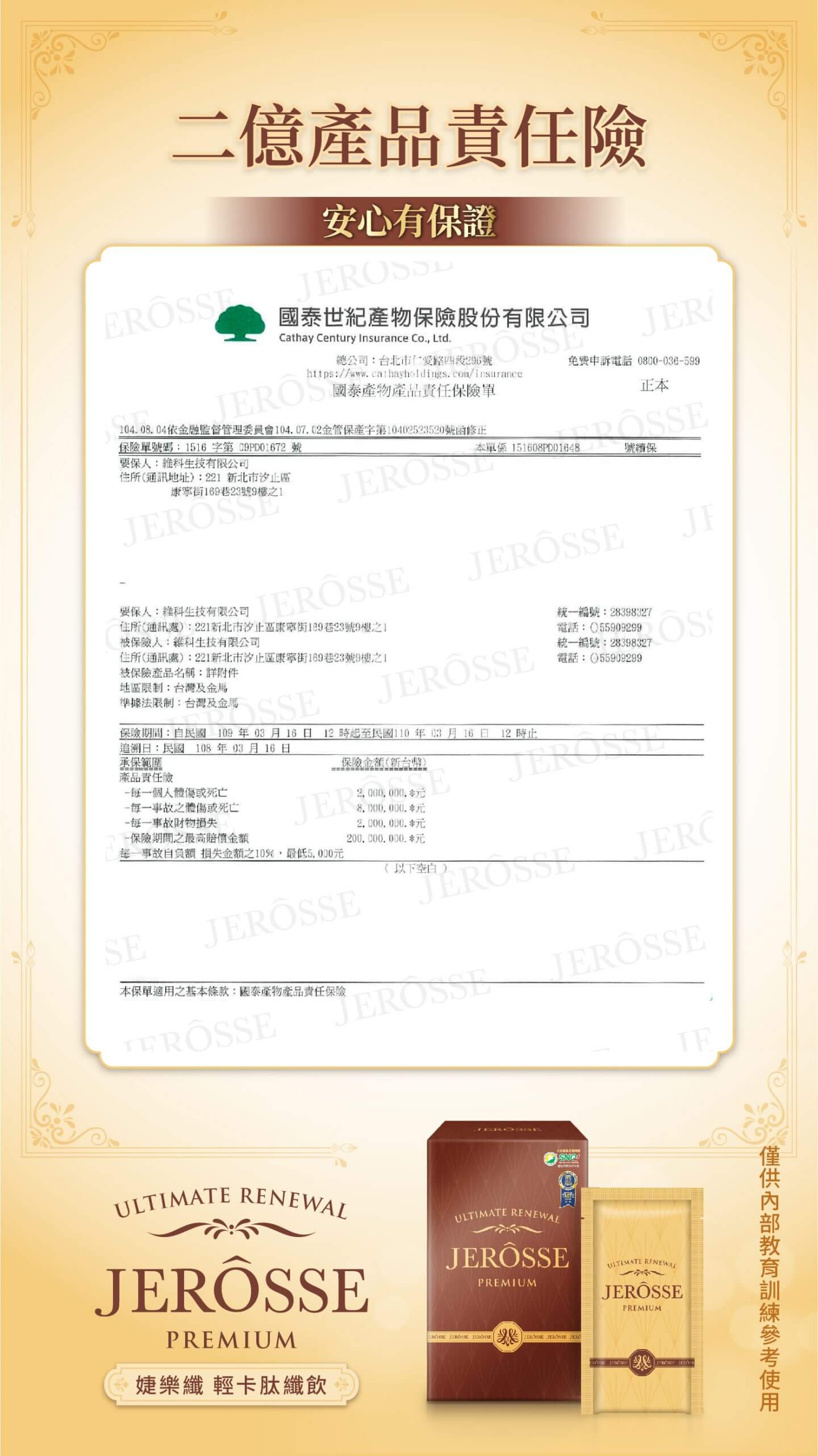 婕樂纖肽纖飲兩億責任險