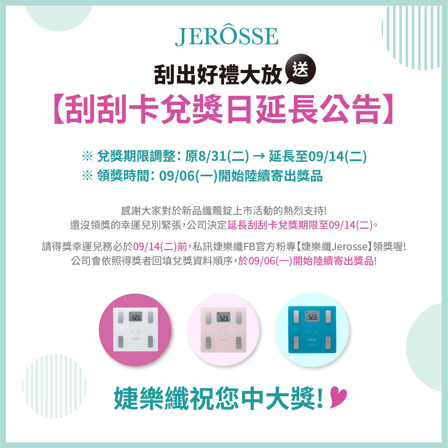 刮刮卡兌獎日延長公告