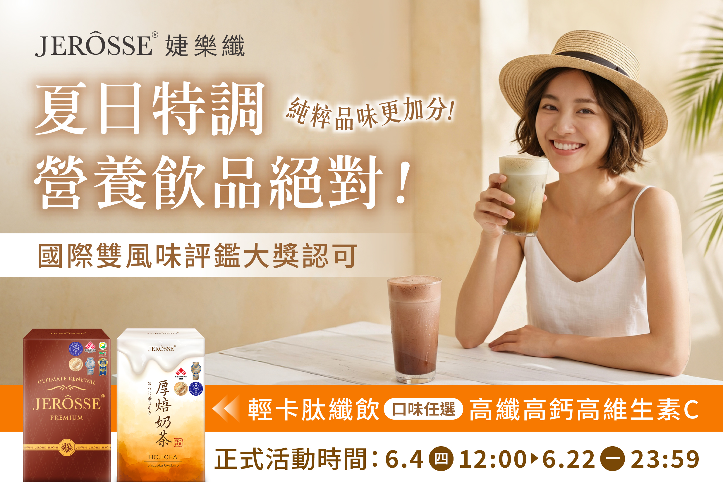 婕樂纖2026年6月最新活動公告 肽纖飲買三送一 活動開跑