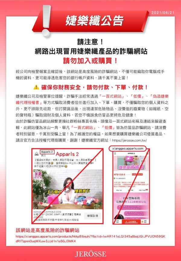 婕樂纖仿冒品_0621