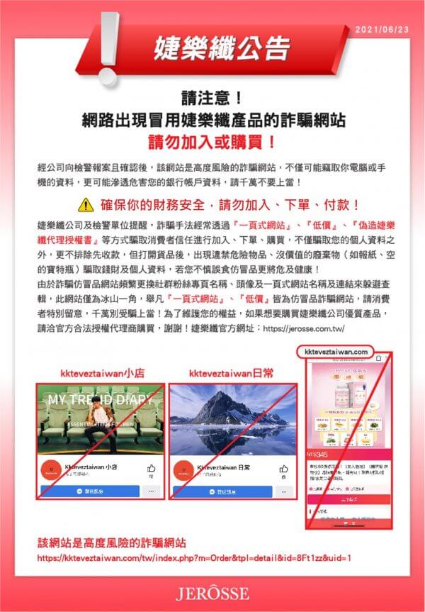 婕樂纖仿冒品_0623