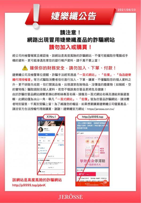 婕樂纖仿冒品_0623