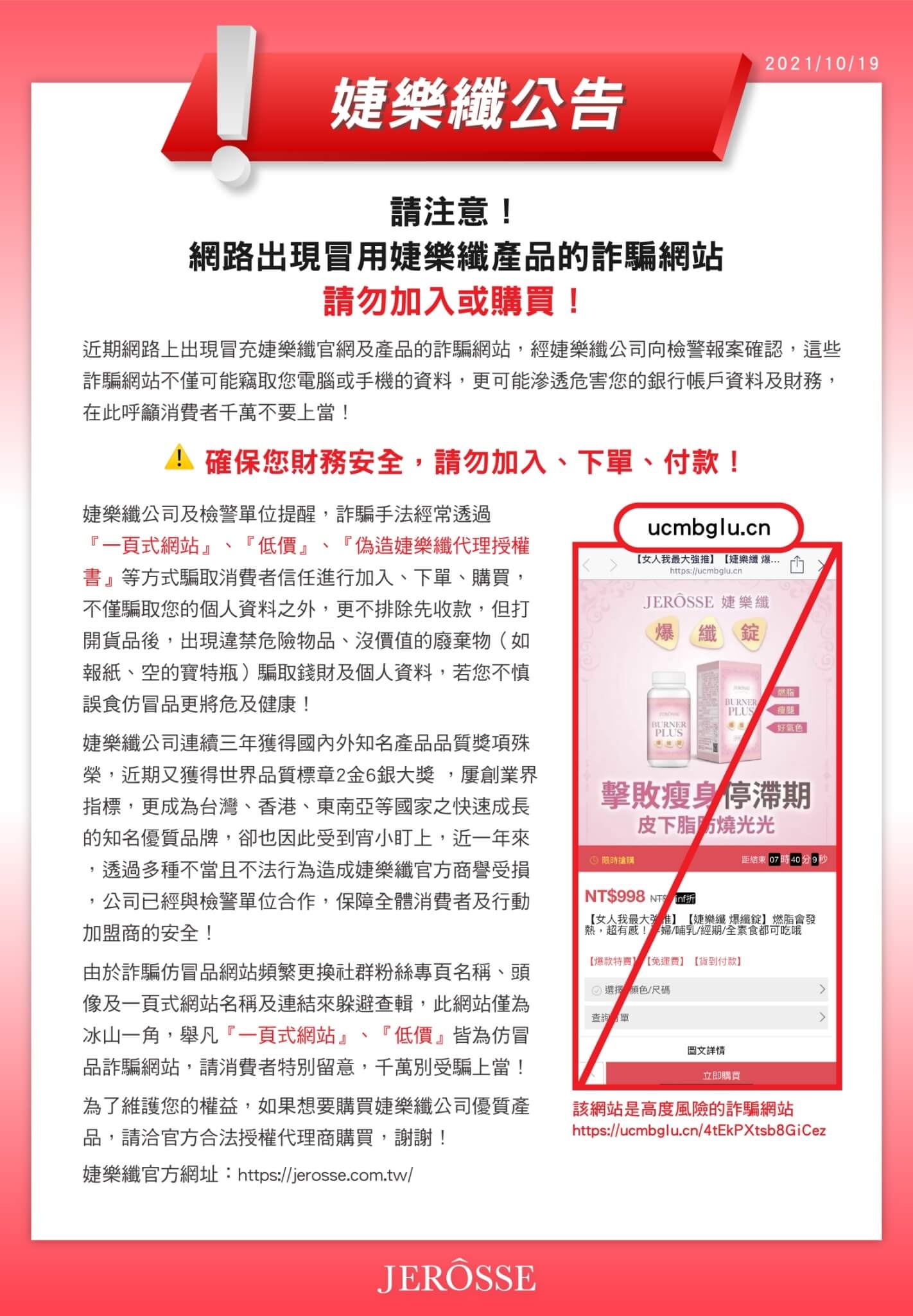 婕樂纖仿冒品_1019