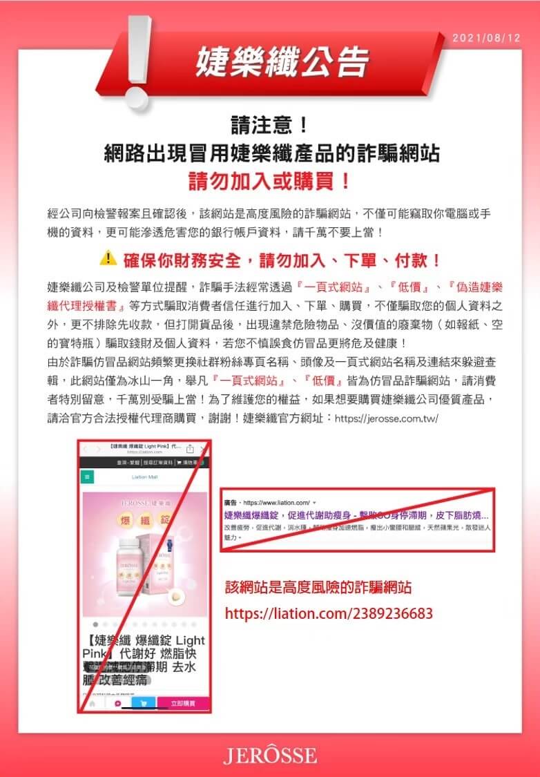 婕樂纖仿冒品_0812