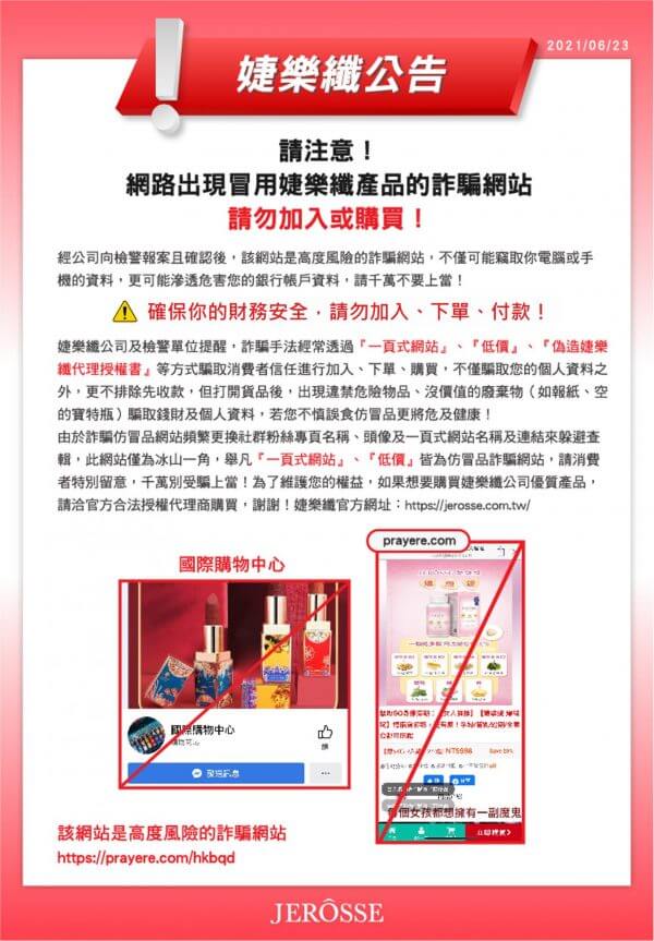 婕樂纖仿冒品_0623