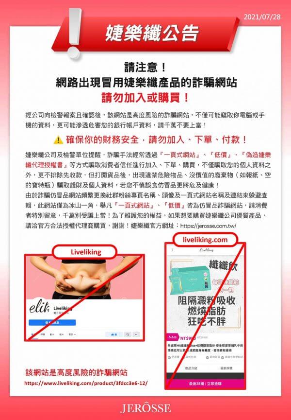 婕樂纖仿冒品_0728