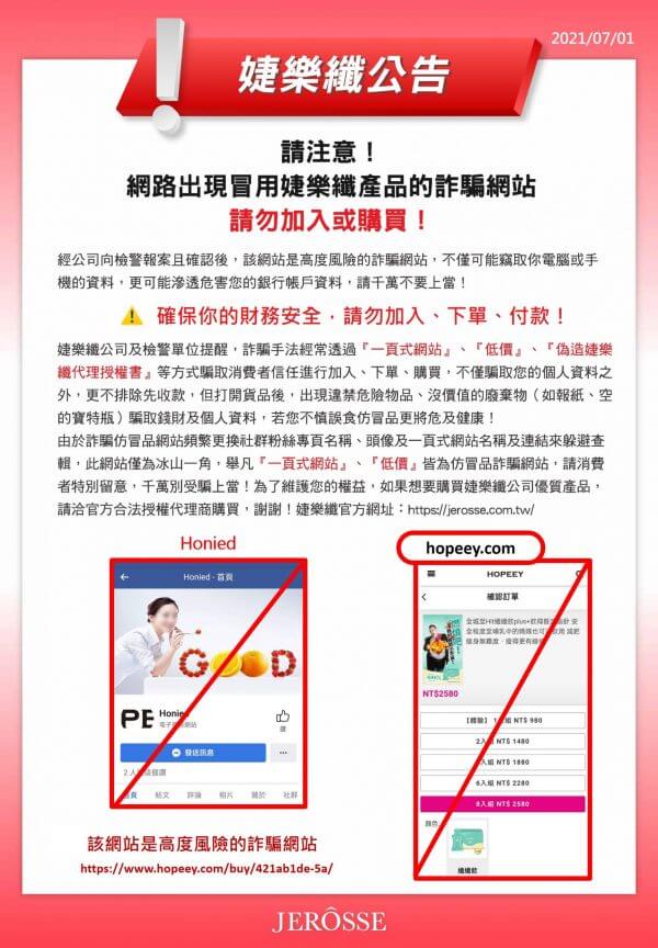 婕樂纖仿冒品_070101