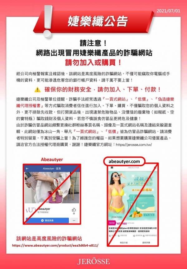 婕樂纖仿冒品_0701