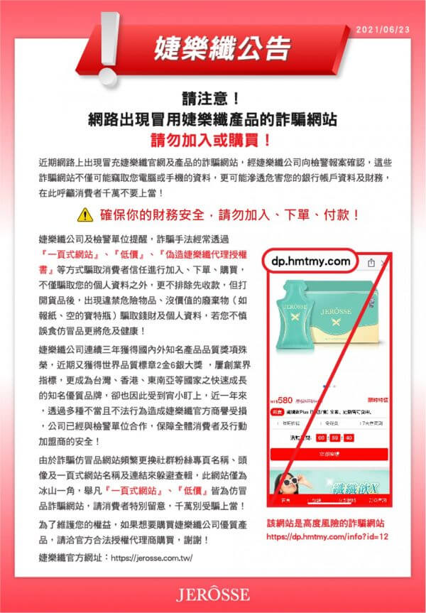 婕樂纖仿冒品_0623