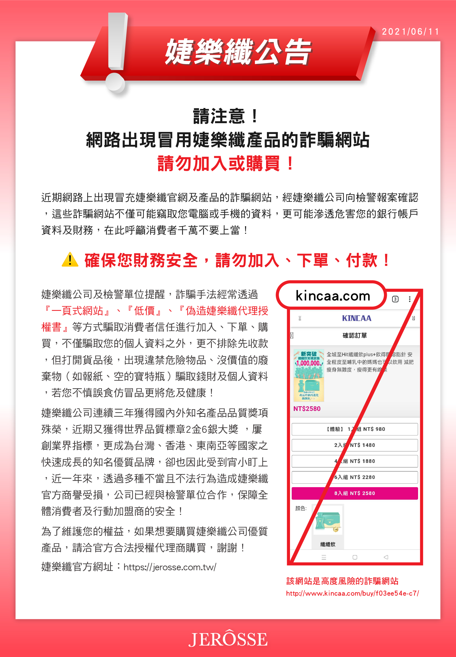 冒用婕樂纖官網仿冒品