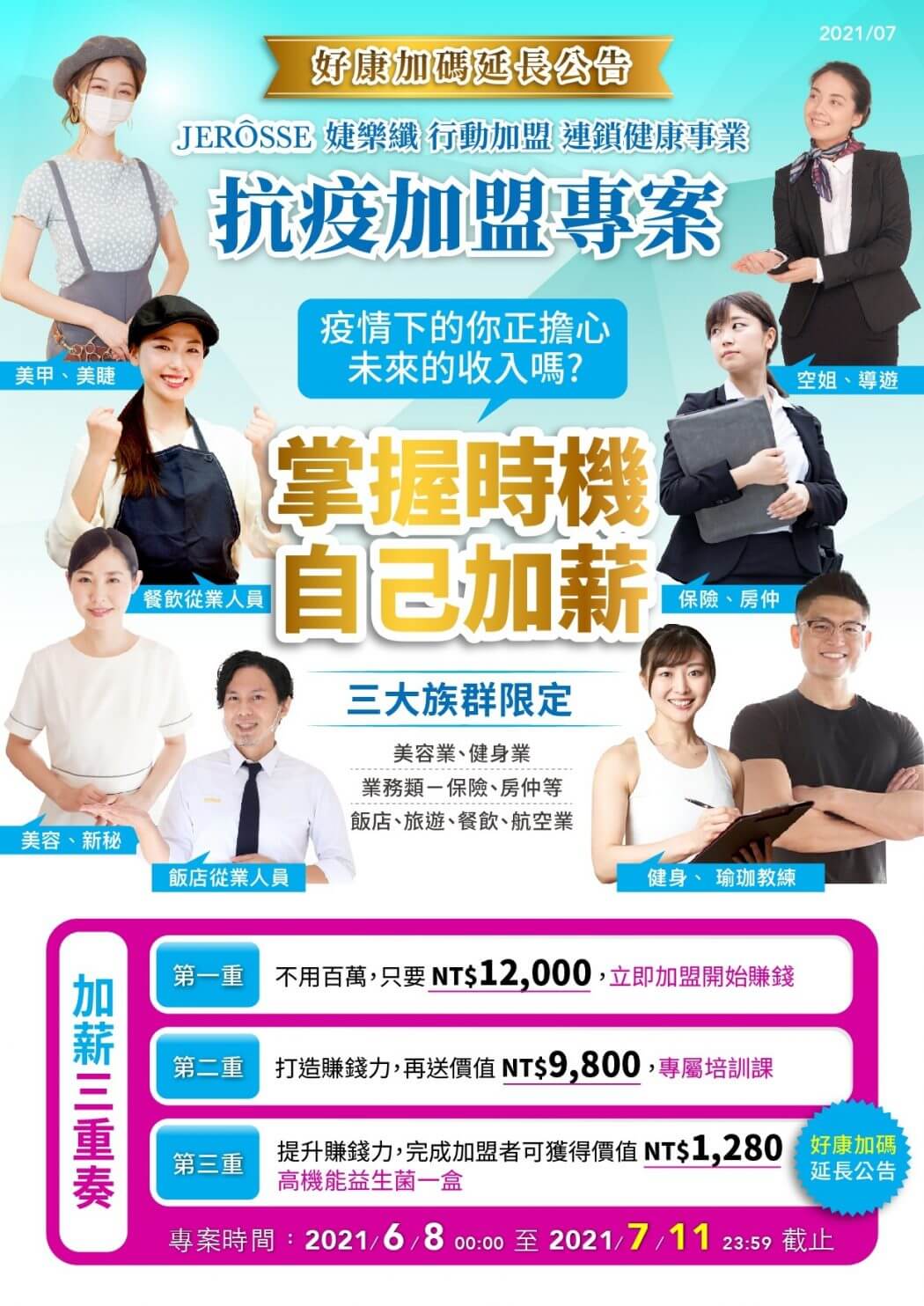 招商海報_好康加碼_延長公告