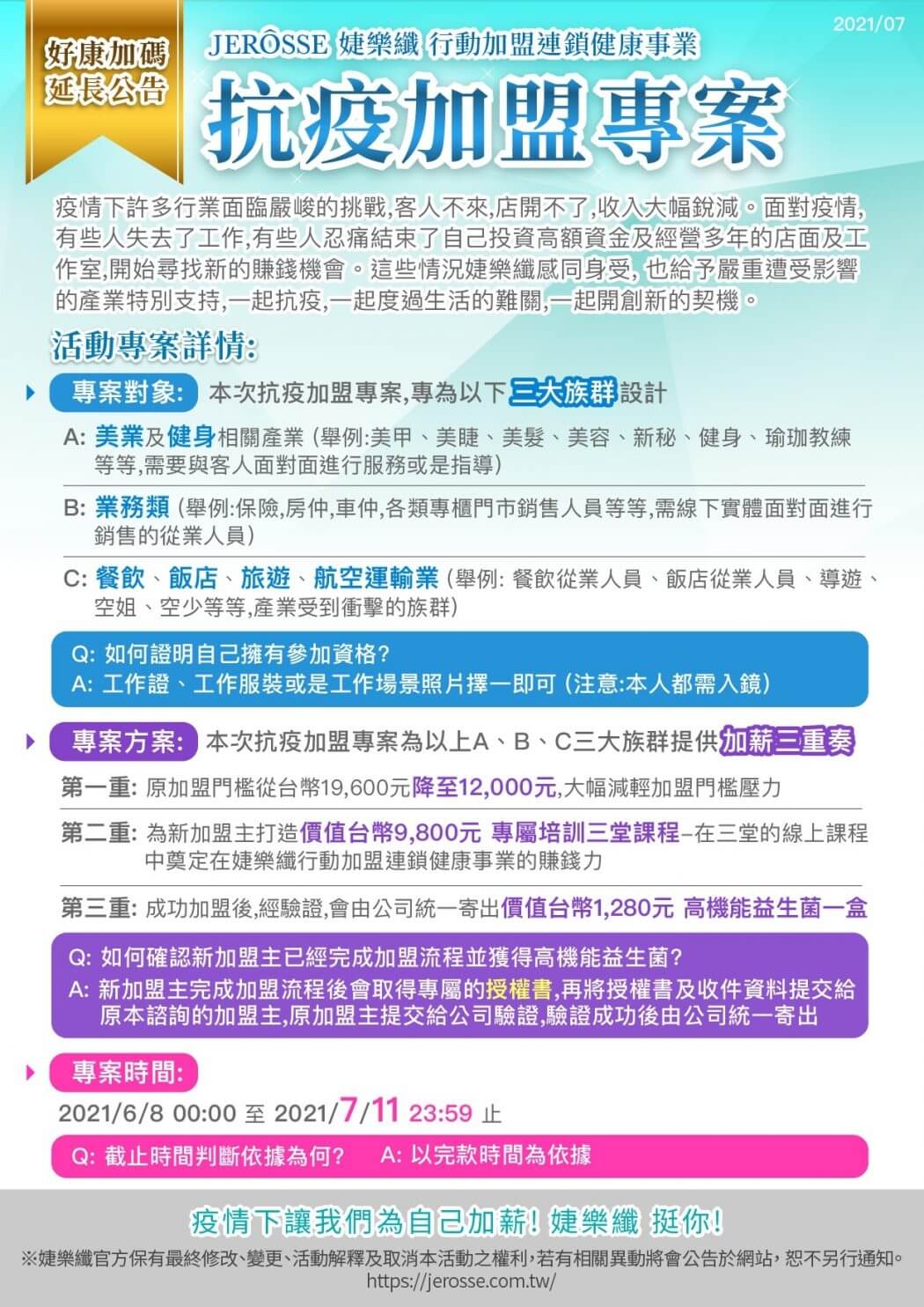 招商海報_延長公告_活動細則