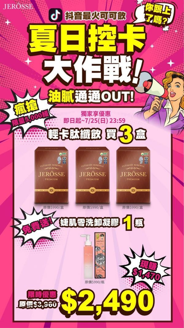 抖音爆紅可可飲活動